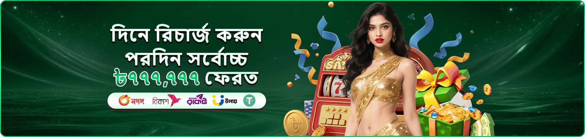 taka baji গেমস ও প্রমোশন